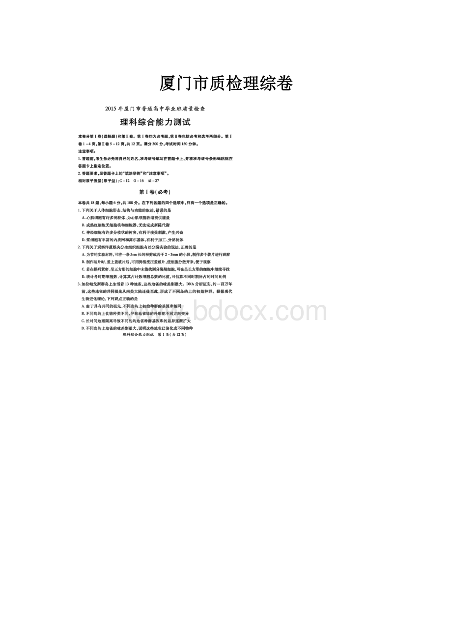 厦门市质检理综卷.docx