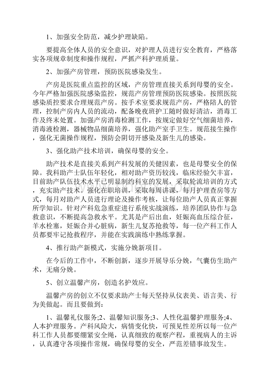 产科护士年终个人总结.docx_第3页