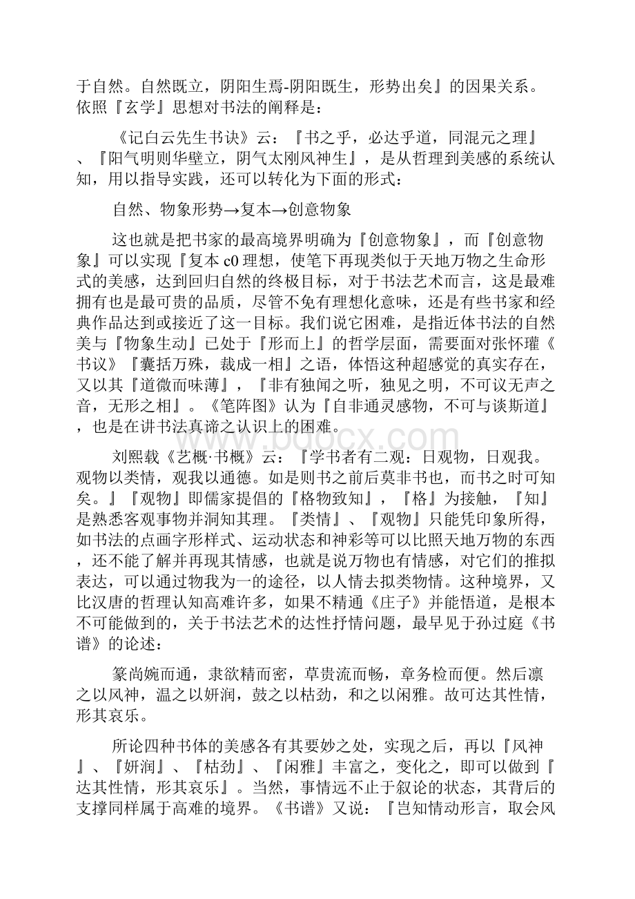 汉字文化与书法艺术下.docx_第2页