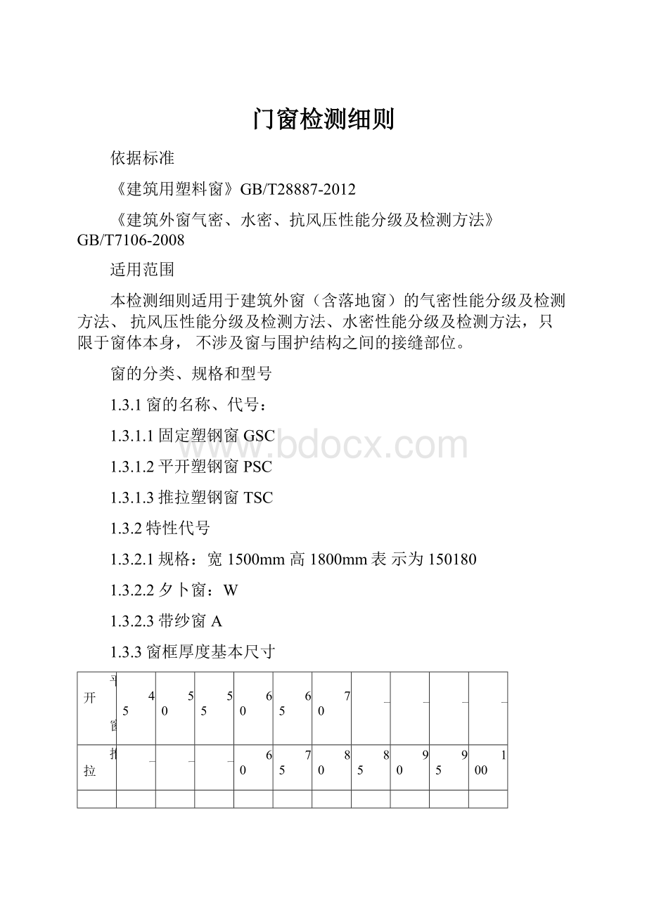 门窗检测细则.docx