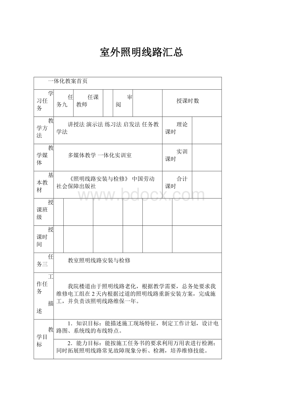 室外照明线路汇总.docx