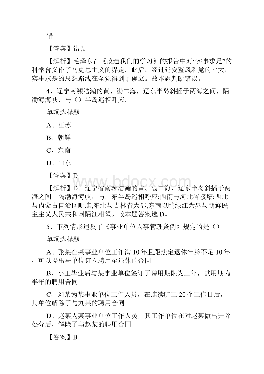 水城县事业单位招聘试题及答案解析 doc.docx_第2页