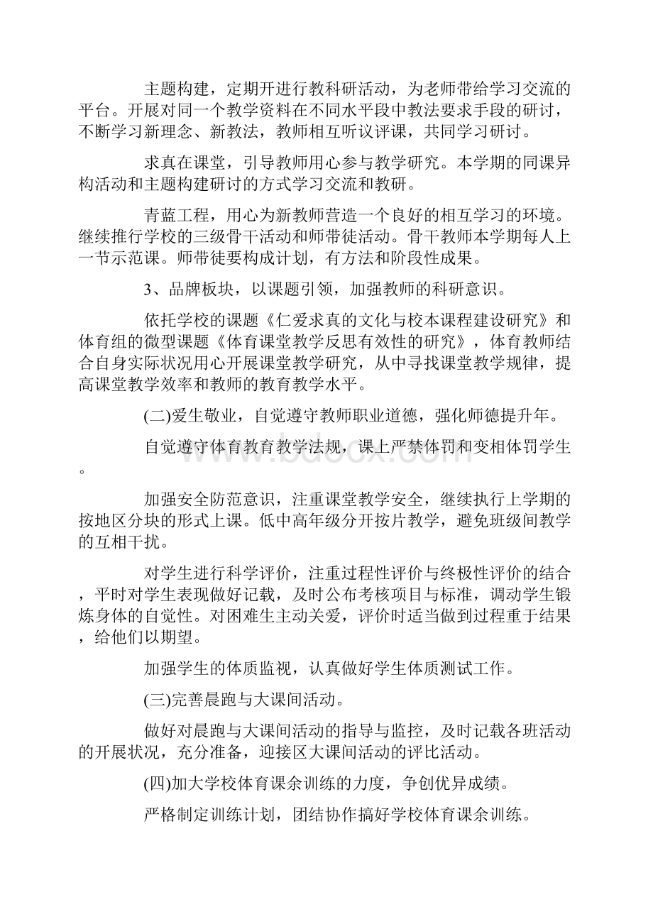 新学期体育教研组工作计划.docx_第2页