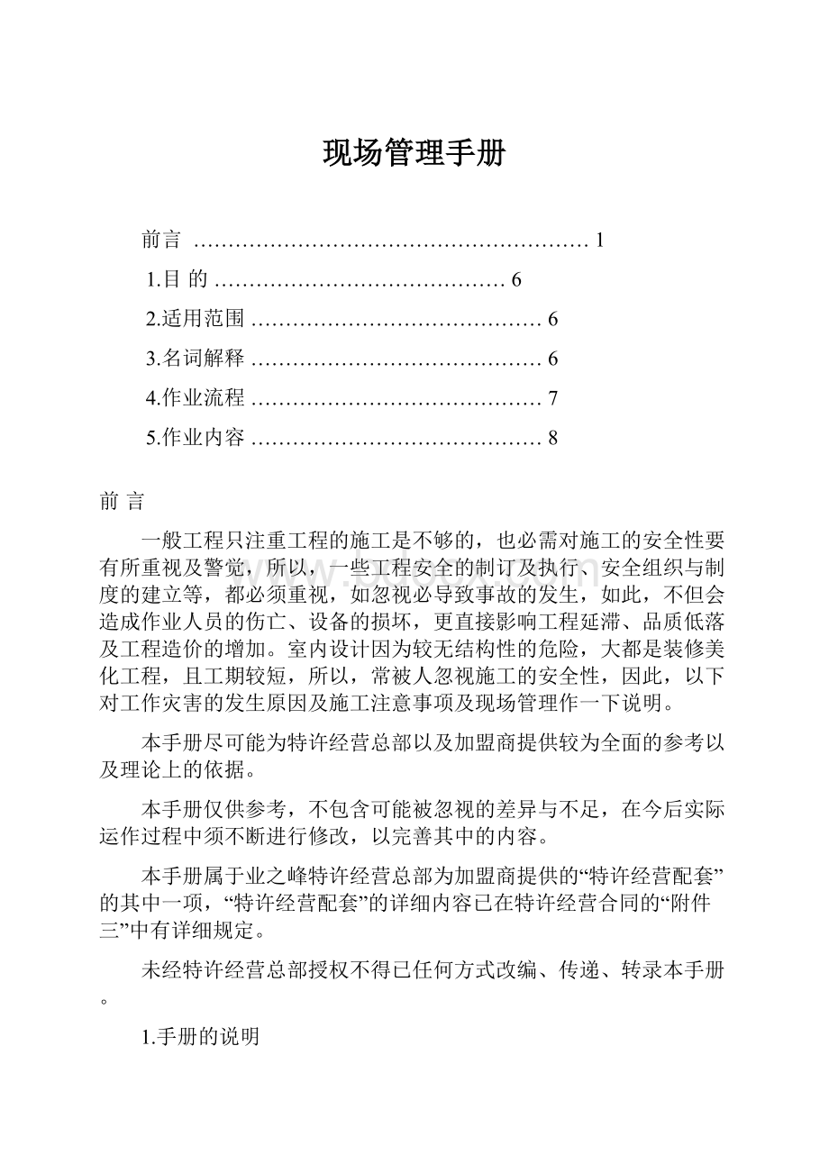 现场管理手册.docx