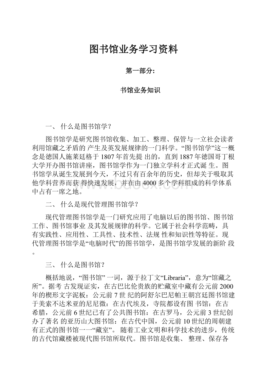 图书馆业务学习资料.docx