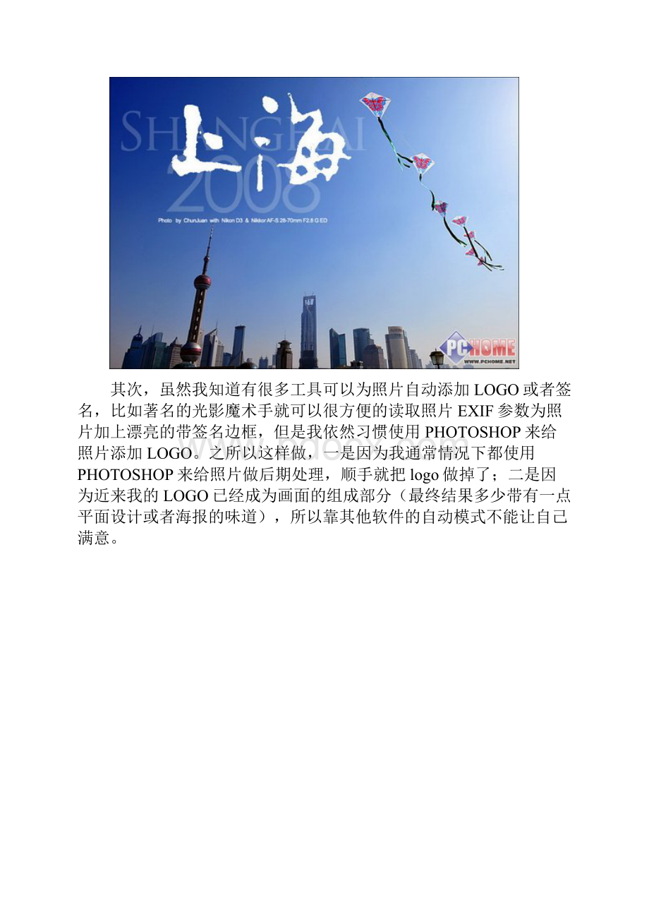 漂亮的照片LOGO是如何制作出来的.docx_第3页