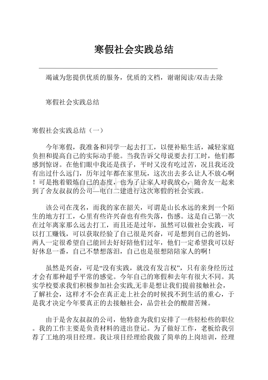 寒假社会实践总结.docx