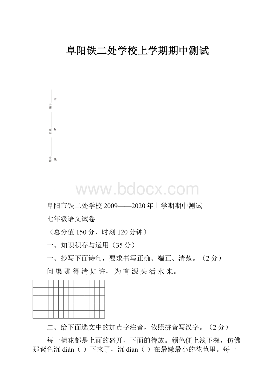 阜阳铁二处学校上学期期中测试.docx_第1页