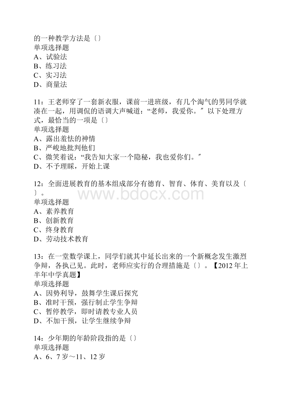 孝义中学教师招聘考试真题含答案及部分解析.docx_第3页