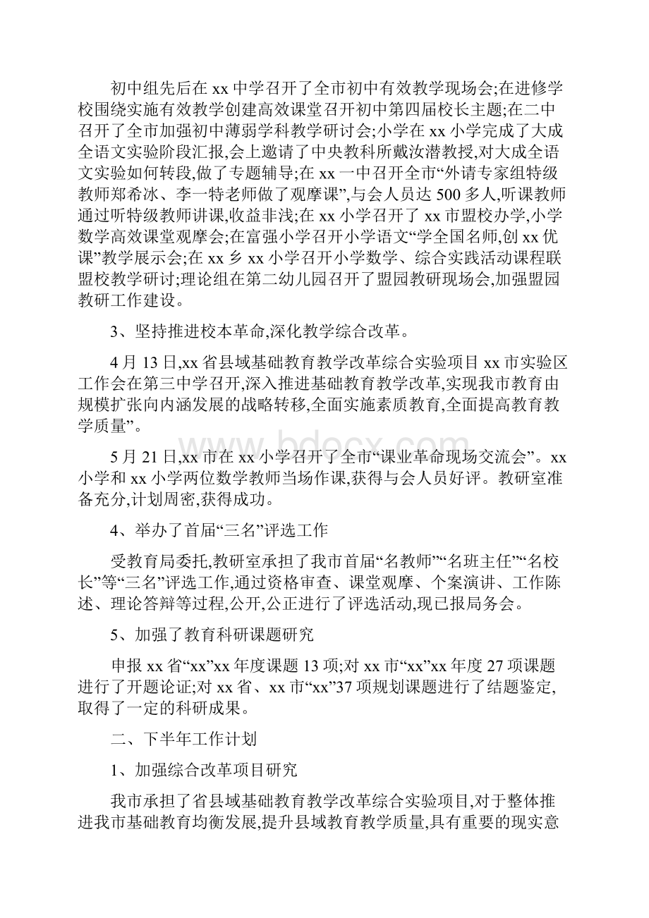 教研室上半年工作总结及下半年工作计划范文与教研室工作总结汇编.docx_第2页