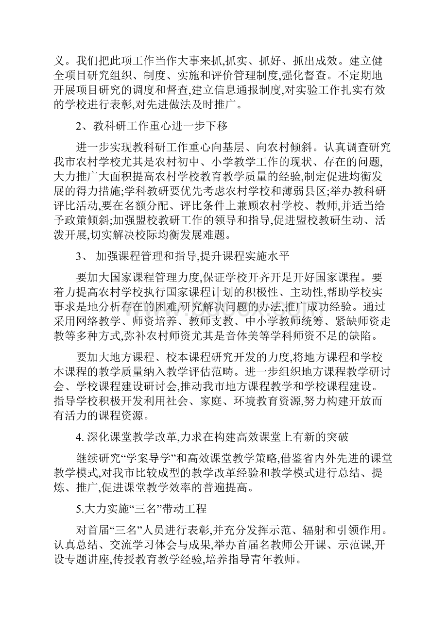 教研室上半年工作总结及下半年工作计划范文与教研室工作总结汇编.docx_第3页