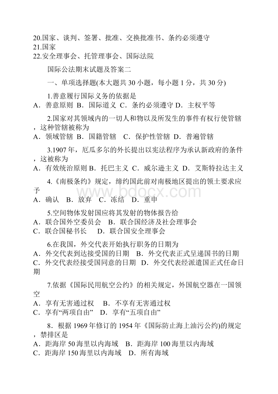 国际公法期末试题及答案一二DOC.docx_第3页