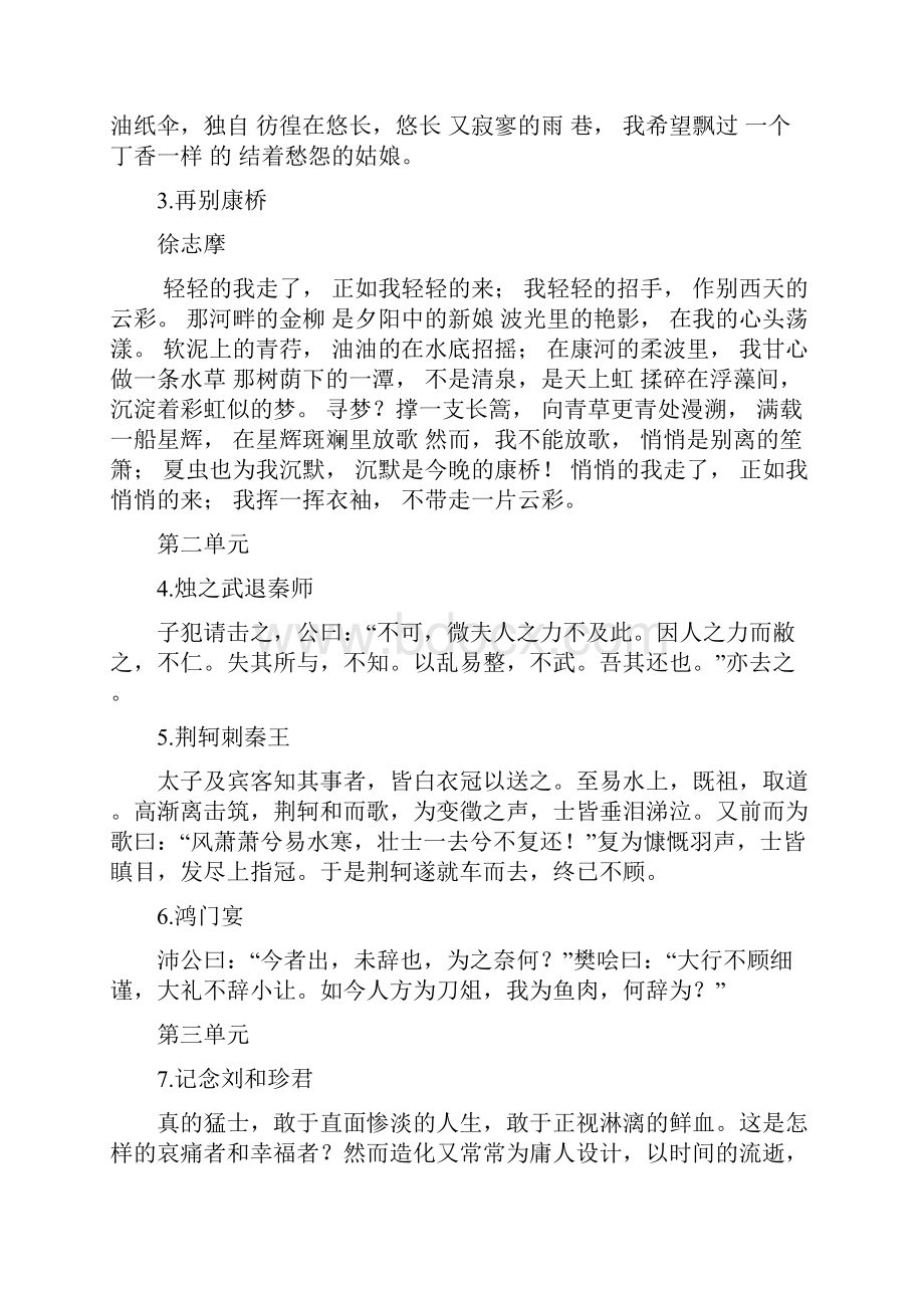 人教版高中语文必修1必修5古诗文.docx_第2页