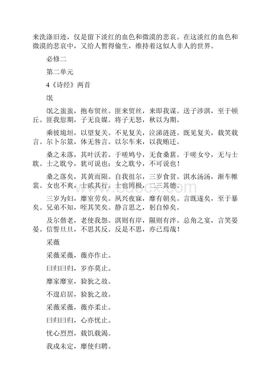 人教版高中语文必修1必修5古诗文.docx_第3页