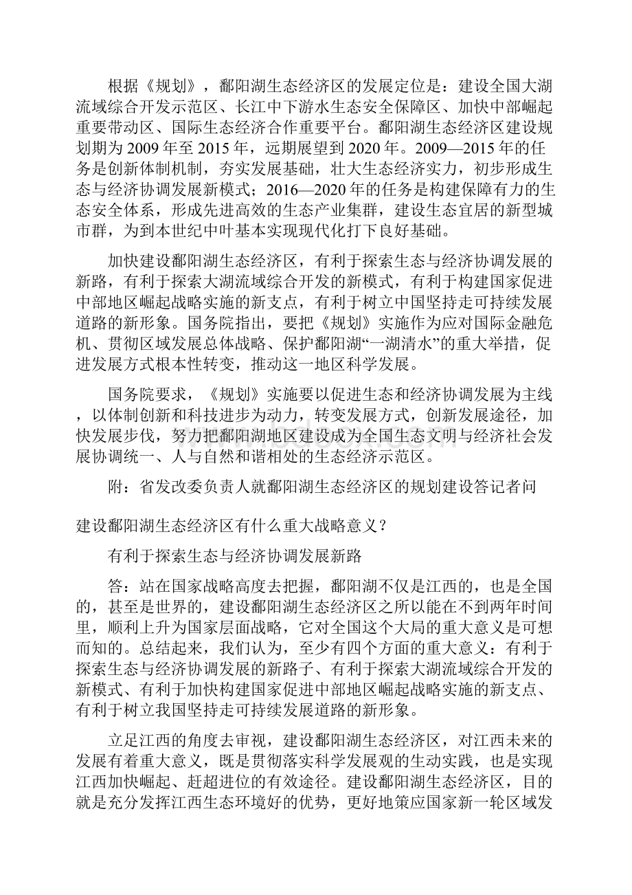 国务院批复《鄱阳湖生态经济区规划》图文.docx_第3页