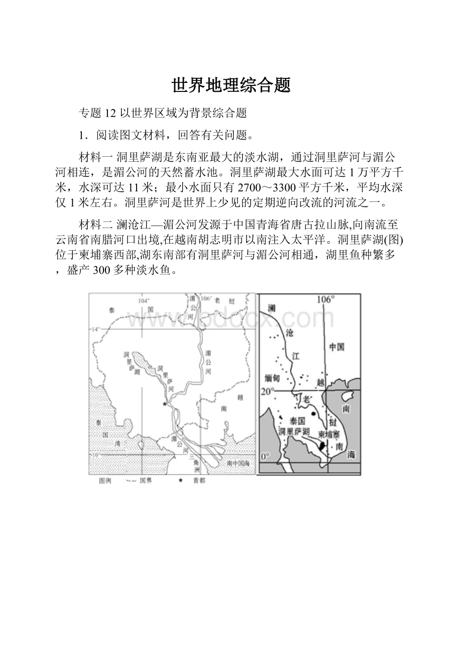 世界地理综合题.docx_第1页