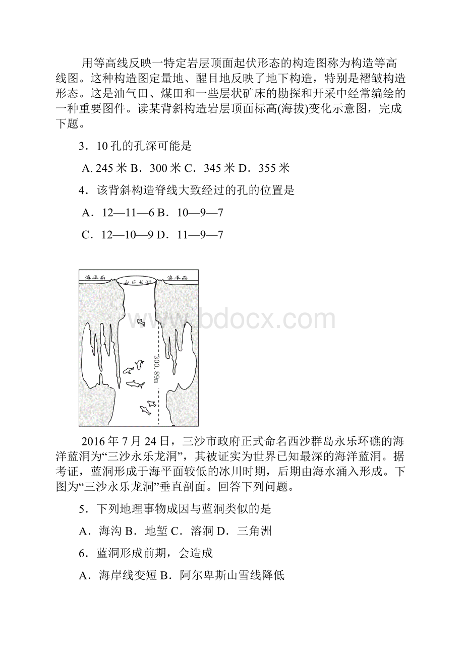 高中三年级地理月考试题.docx_第2页