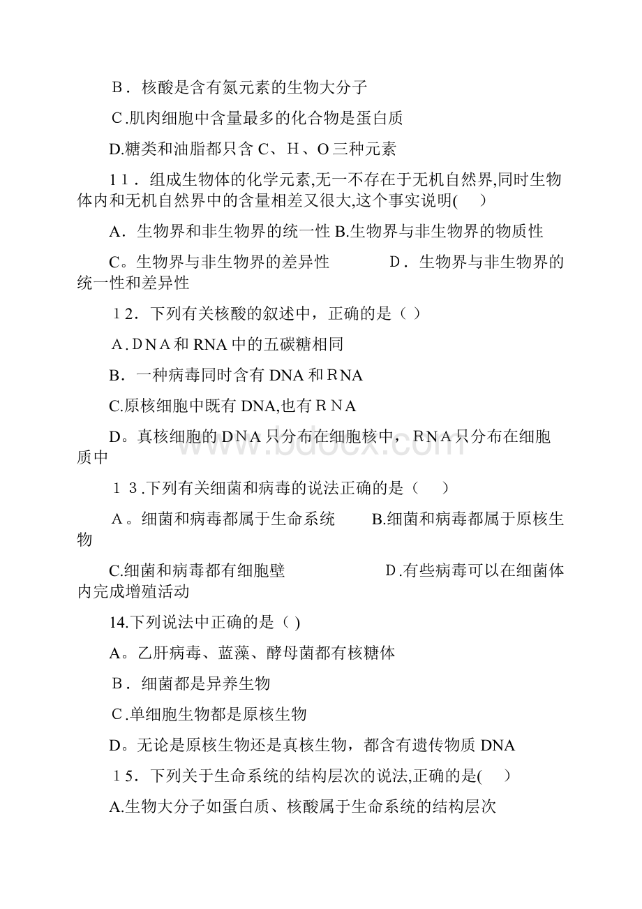 四川省遂中实验校衡水中学分校学年高一上学期第一学段考试试题生物.docx_第3页