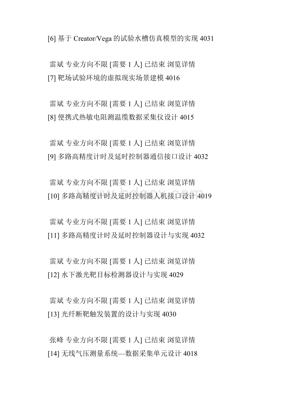 通信工程专业本科毕业设计题目.docx_第2页