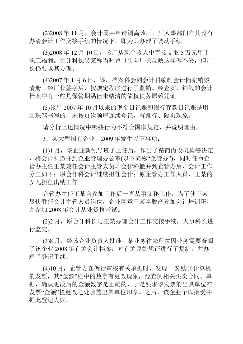 财经法规及会计职业道德综合案例分析题.docx_第2页