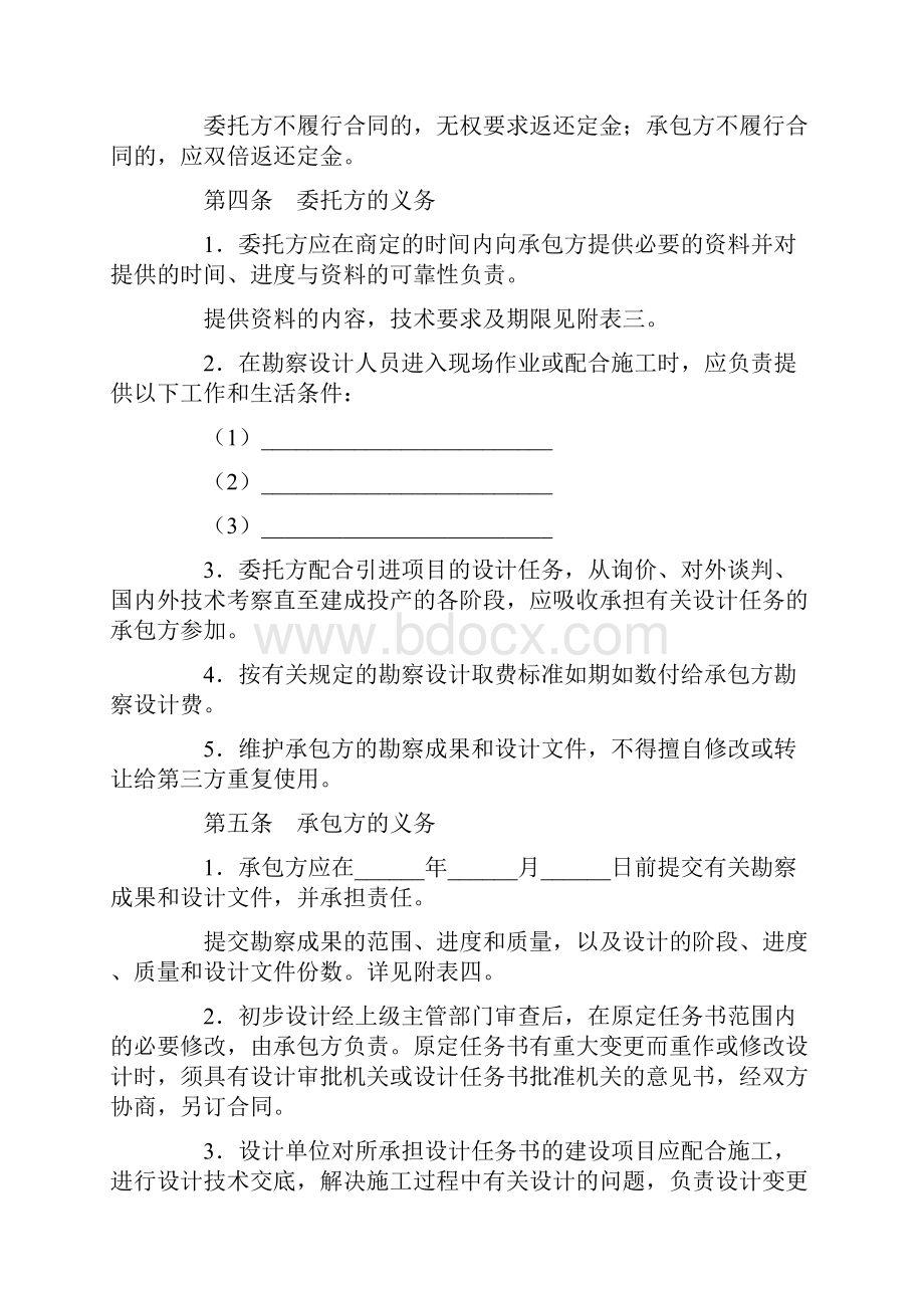 建设工程勘察设计合同一.docx_第2页