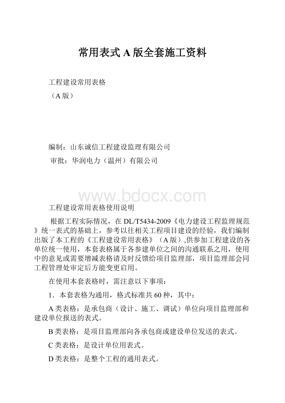 常用表式A版全套施工资料.docx