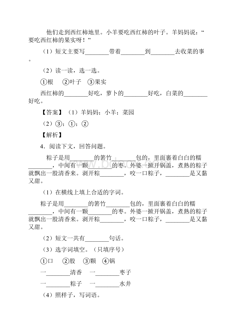 50篇新版部编人教一年级下册语文课外阅读练习题及答案.docx_第3页