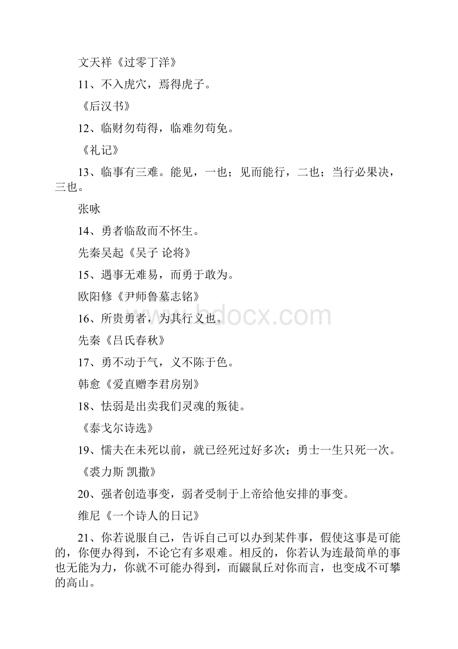 带有激励的名人名言.docx_第2页