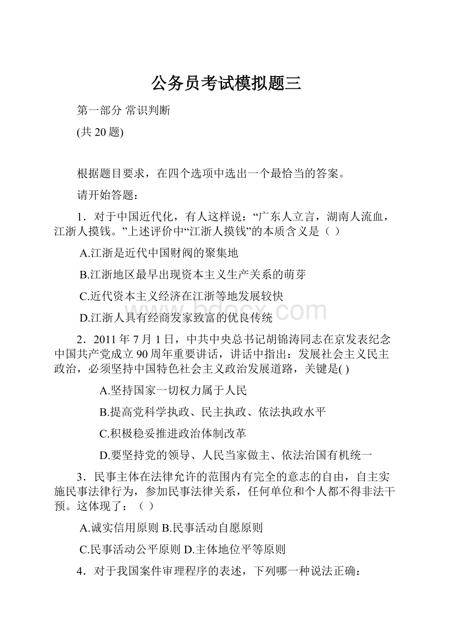 公务员考试模拟题三.docx