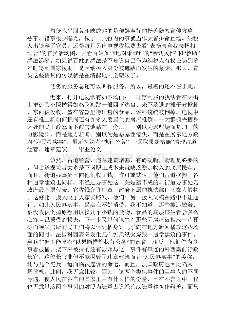 纳税人说出你的权利下.docx_第2页