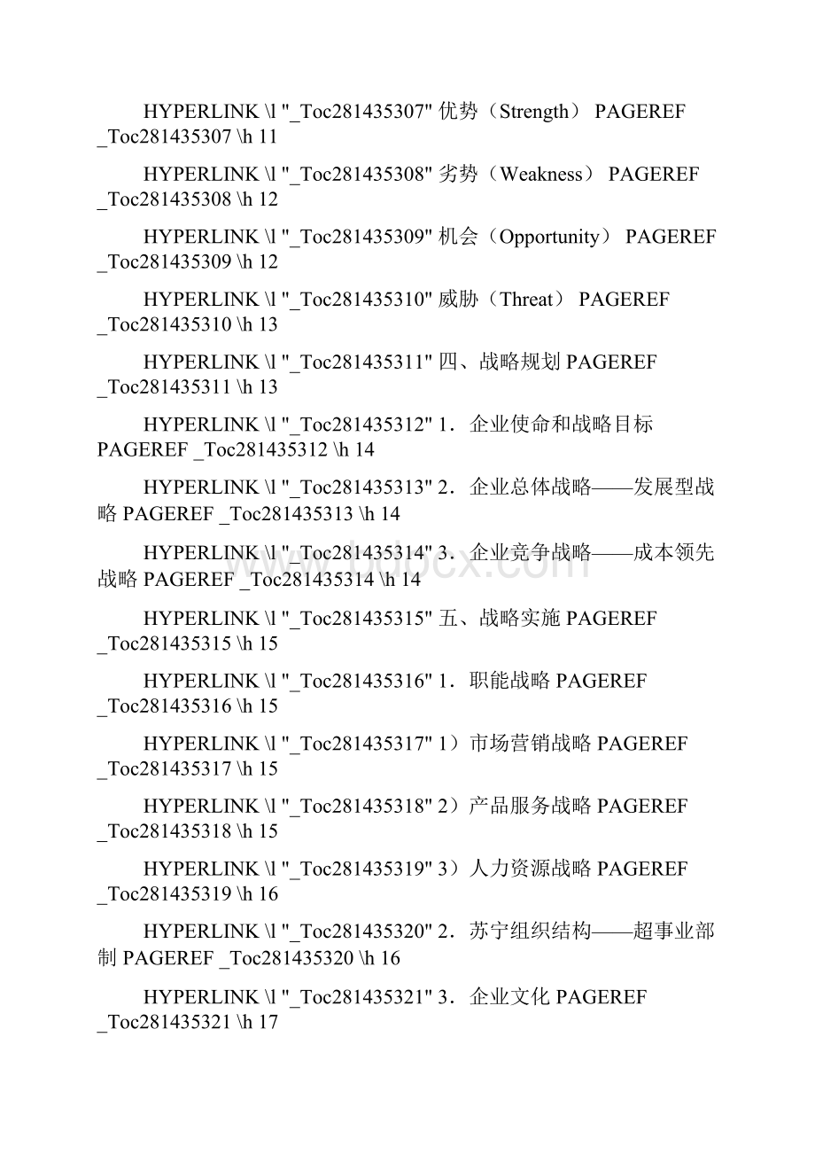 苏宁电器企业战略分析与规划.docx_第3页