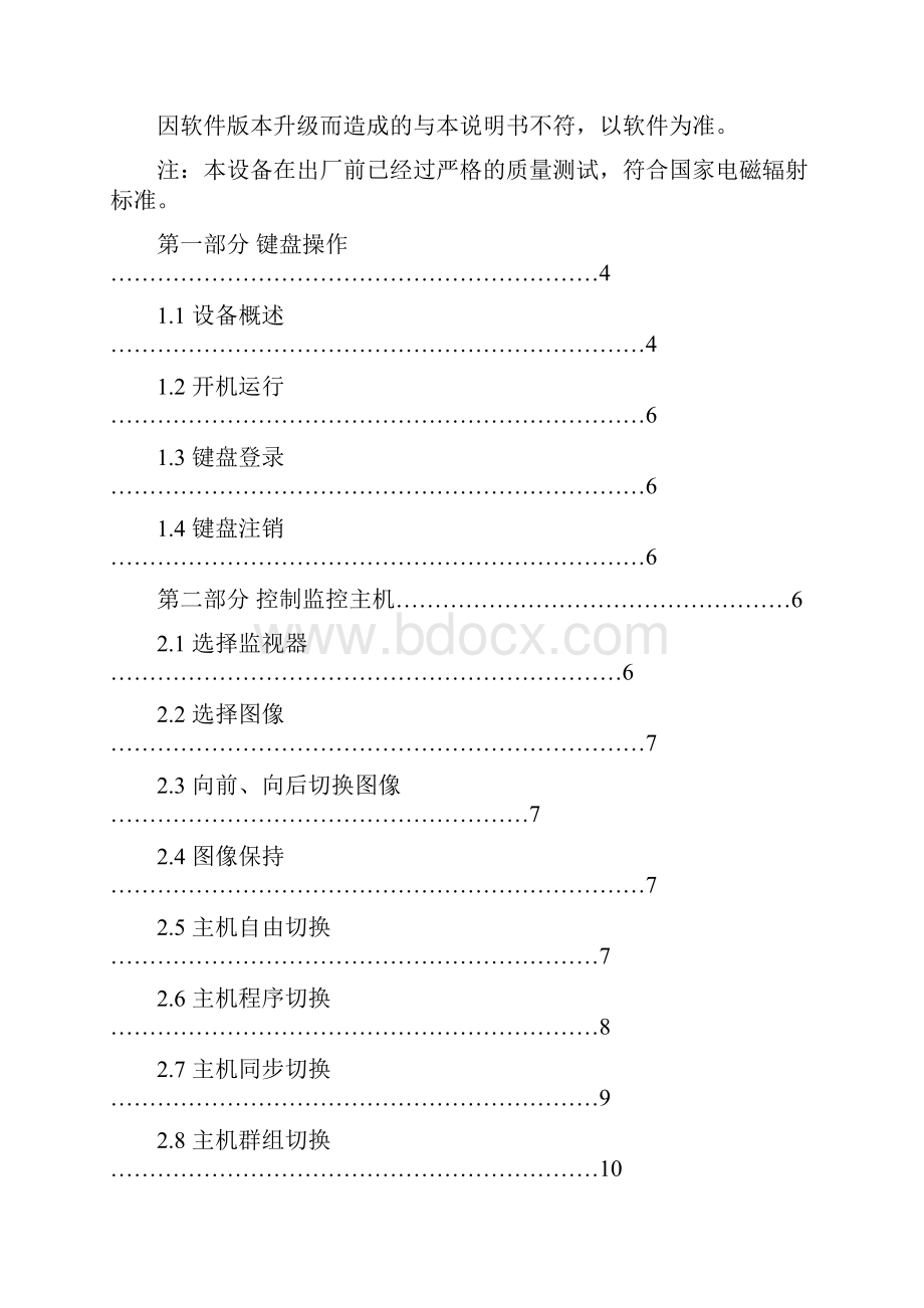 矩阵键盘完整使用说明书.docx_第2页