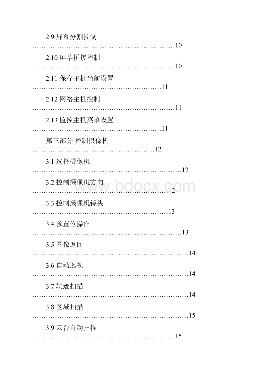 矩阵键盘完整使用说明书.docx_第3页