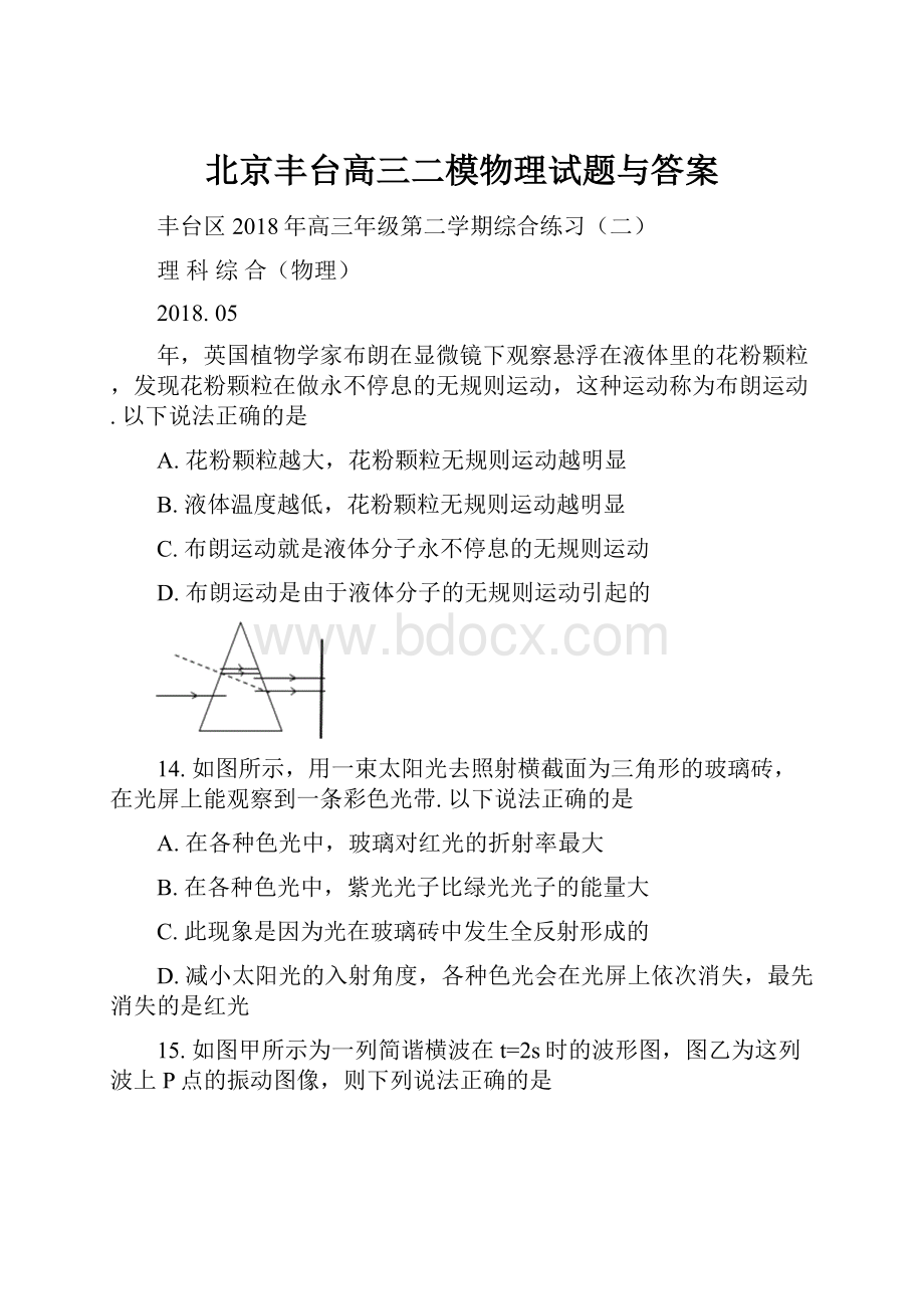 北京丰台高三二模物理试题与答案.docx_第1页