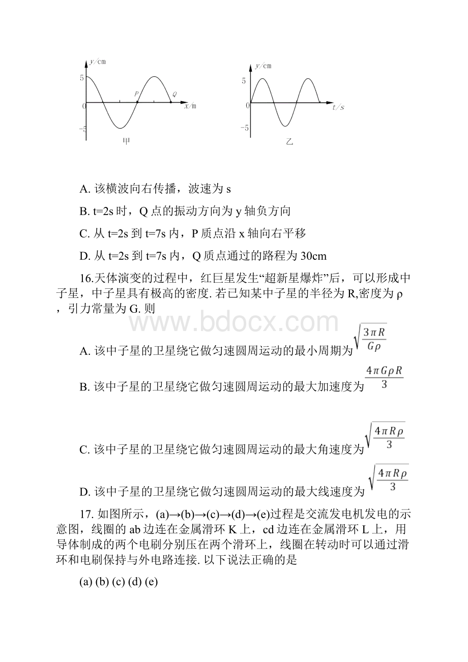 北京丰台高三二模物理试题与答案.docx_第2页