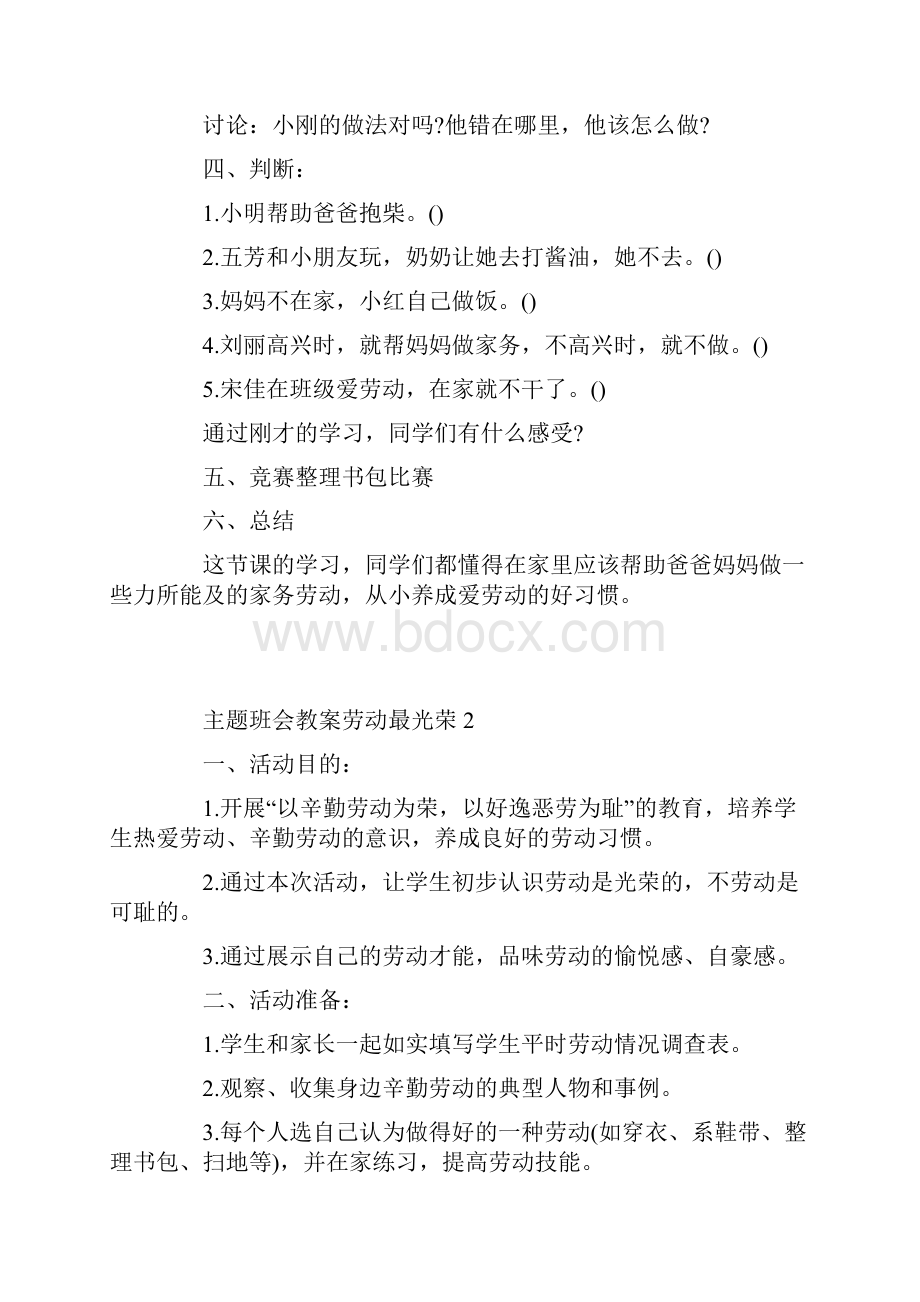 主题班会教案劳动最光荣.docx_第2页