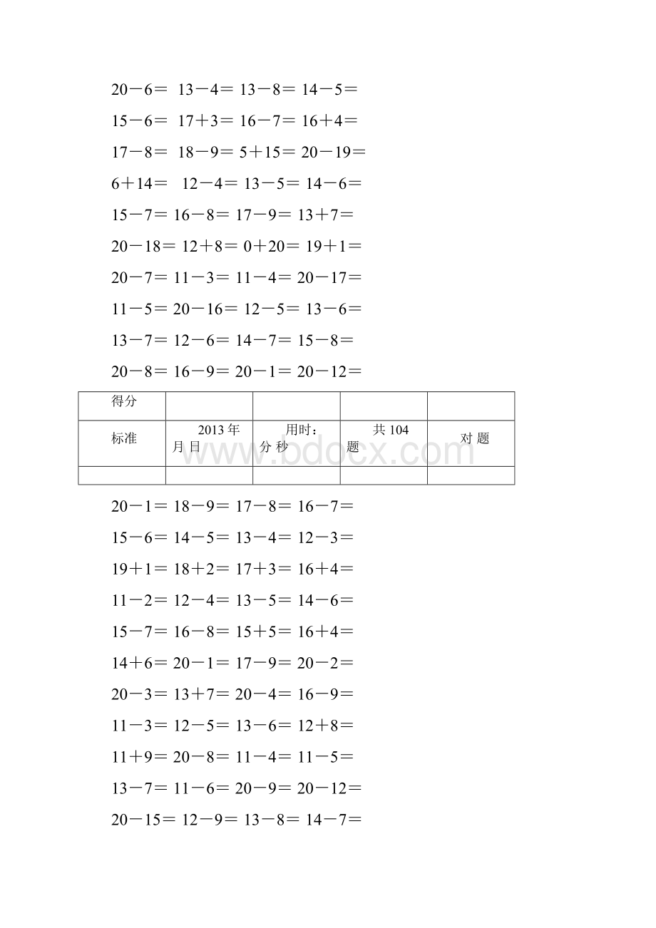 20以内进退位加减法练习可以直接打印.docx_第3页