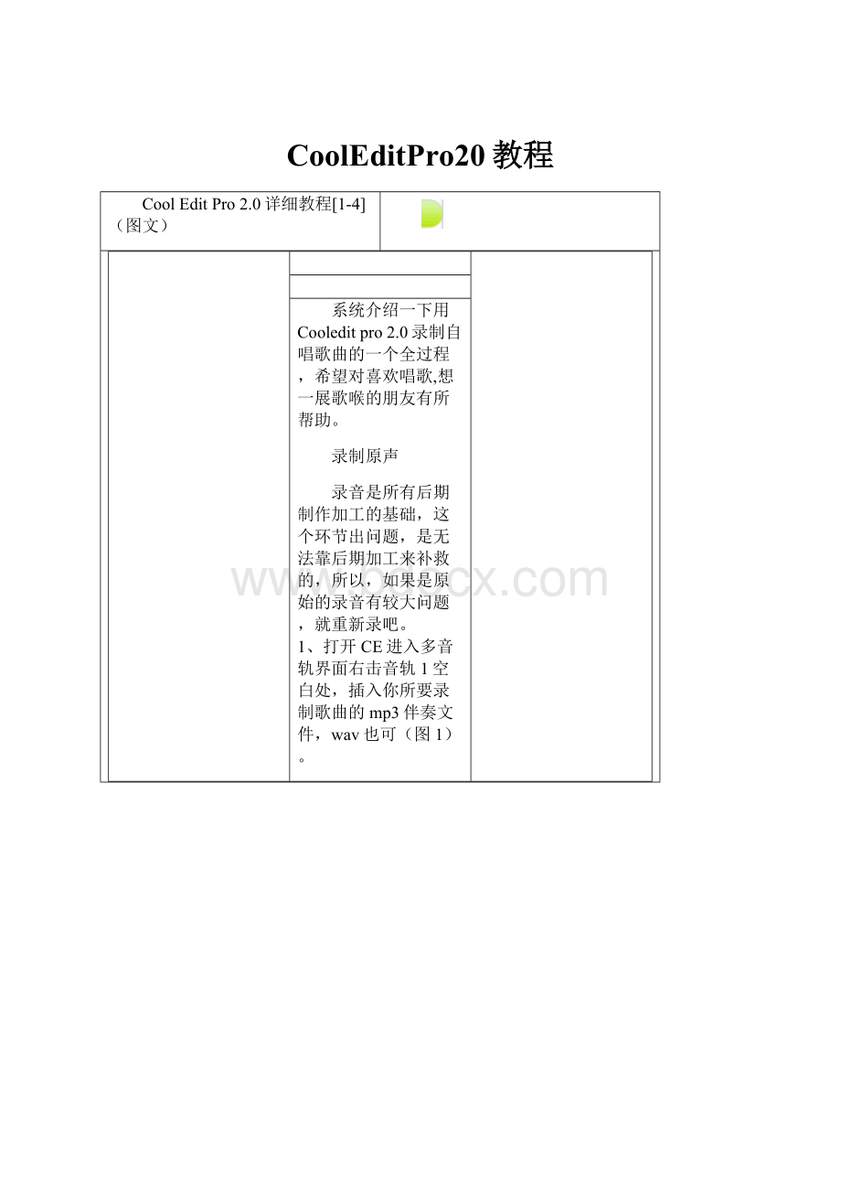 CoolEditPro20教程.docx