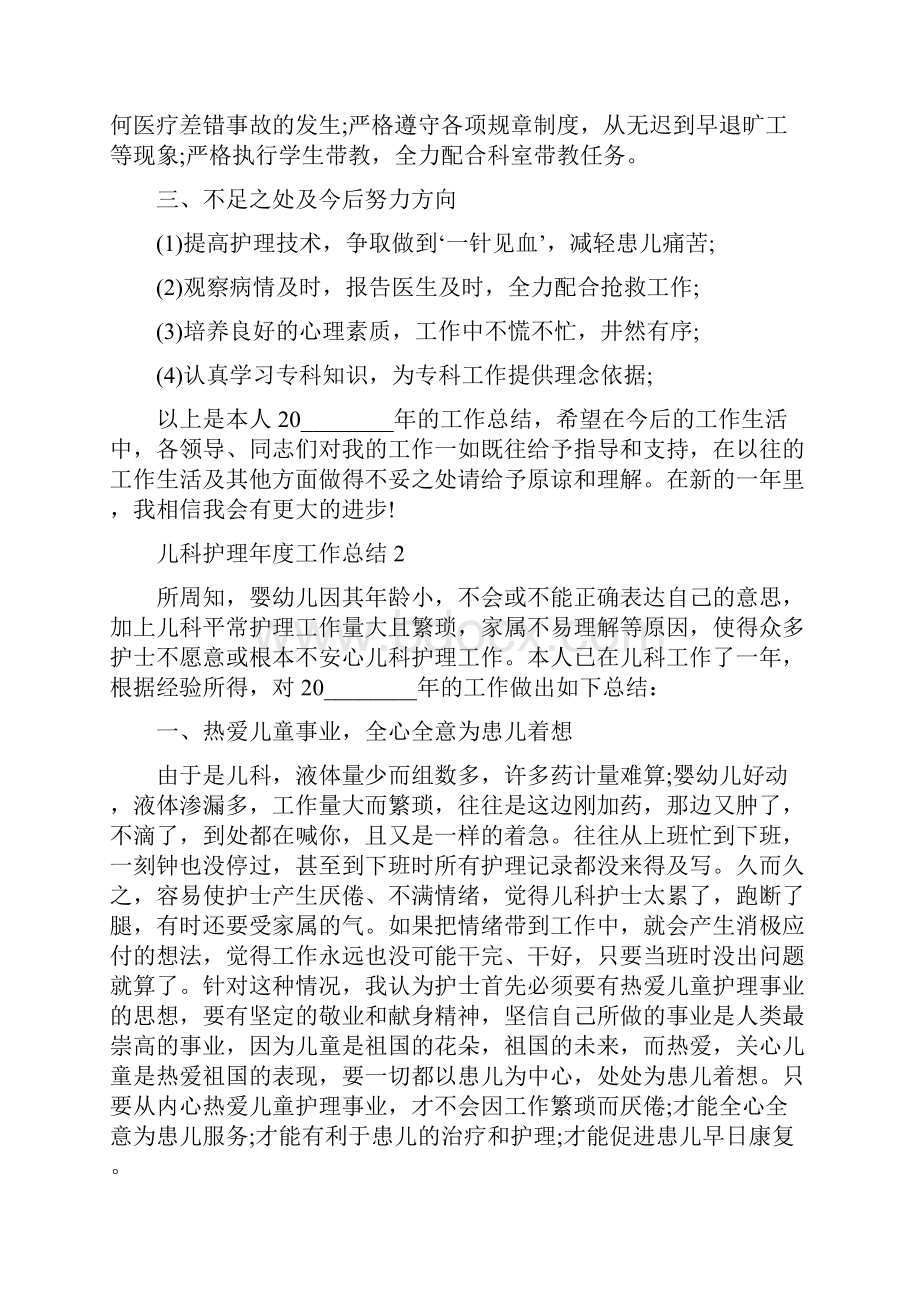 儿科护理年度工作总结.docx_第2页