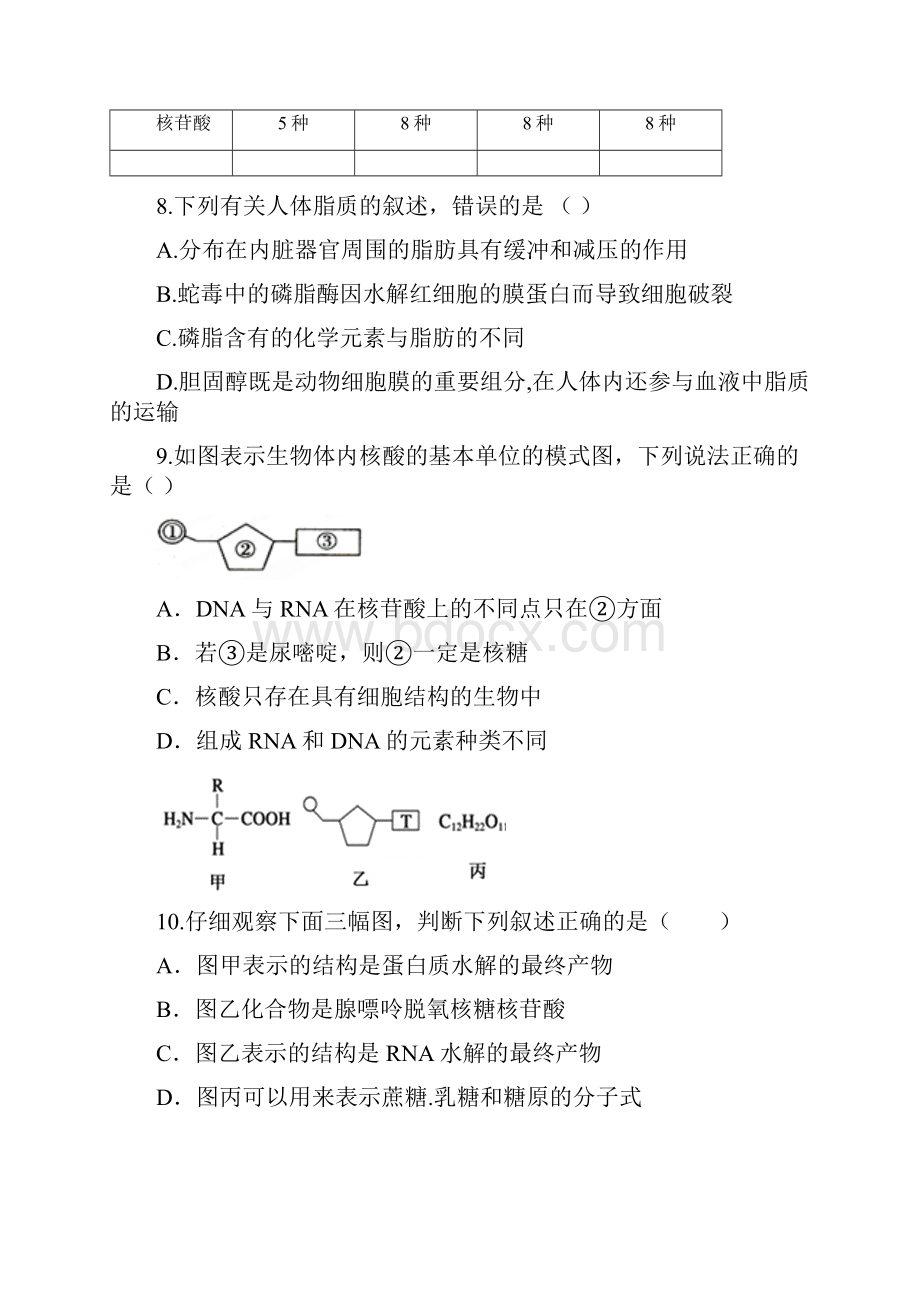 福建省八县市一中学年高一上学期期末考试生物试题含答案.docx_第3页