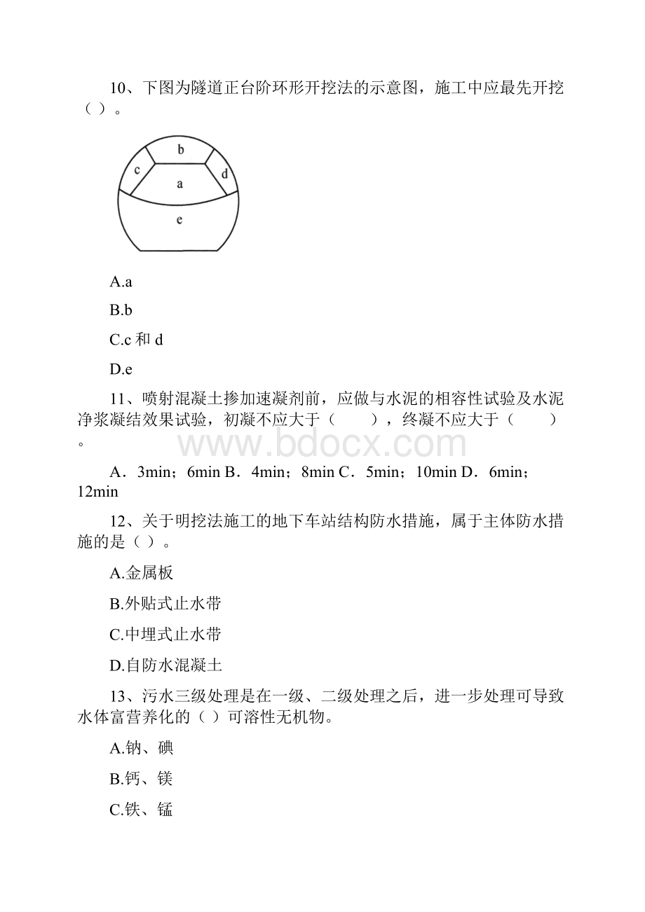 国家版注册二级建造师《市政公用工程管理与实务》试题C卷 含答案.docx_第3页