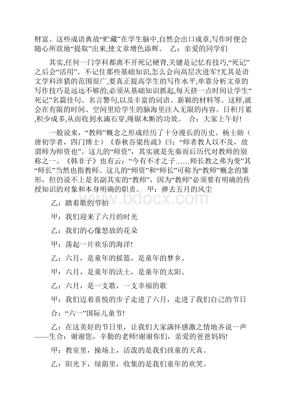 不怕不怕舞蹈串词word范文资料.docx_第2页