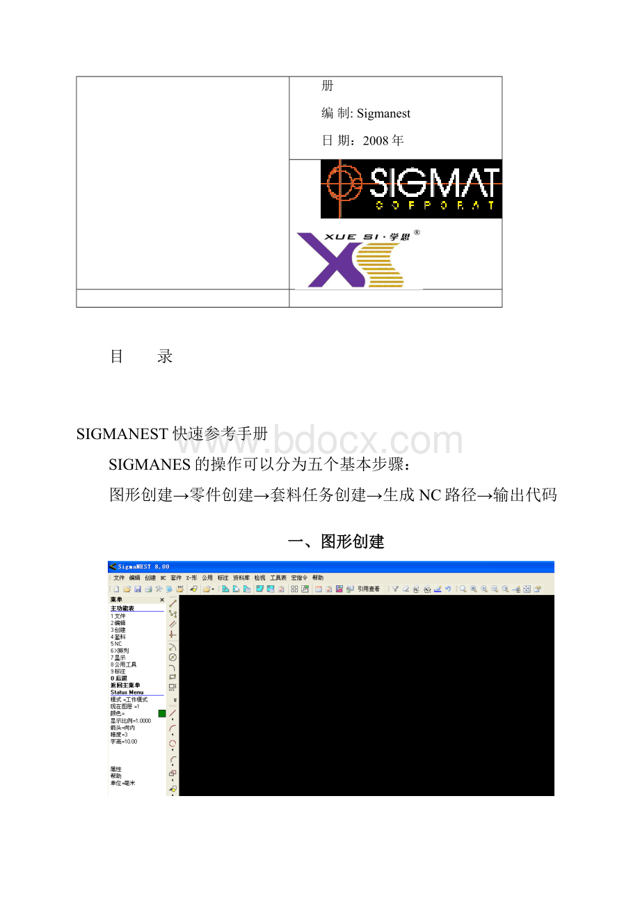 Sigmanest快速参考手册.docx_第2页