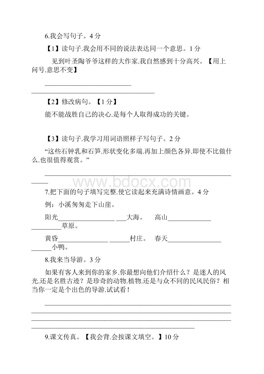 六年级语文下册第一二单元测试题 I.docx_第2页