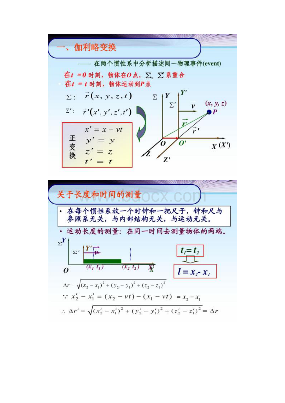 洛伦兹变换 时空观.docx_第3页