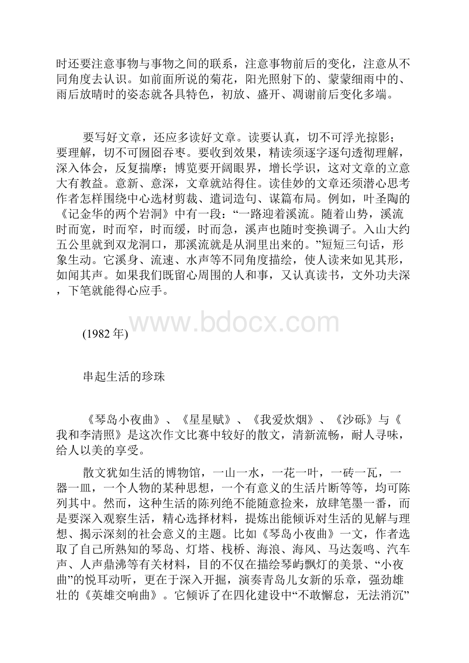 于漪《教你学作文》后记.docx_第3页