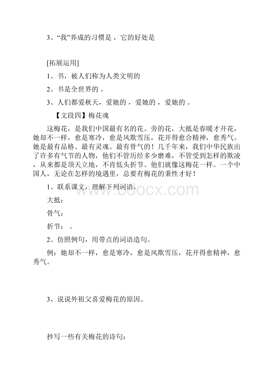 人教版五年级语文课内阅读二十八篇.docx_第2页