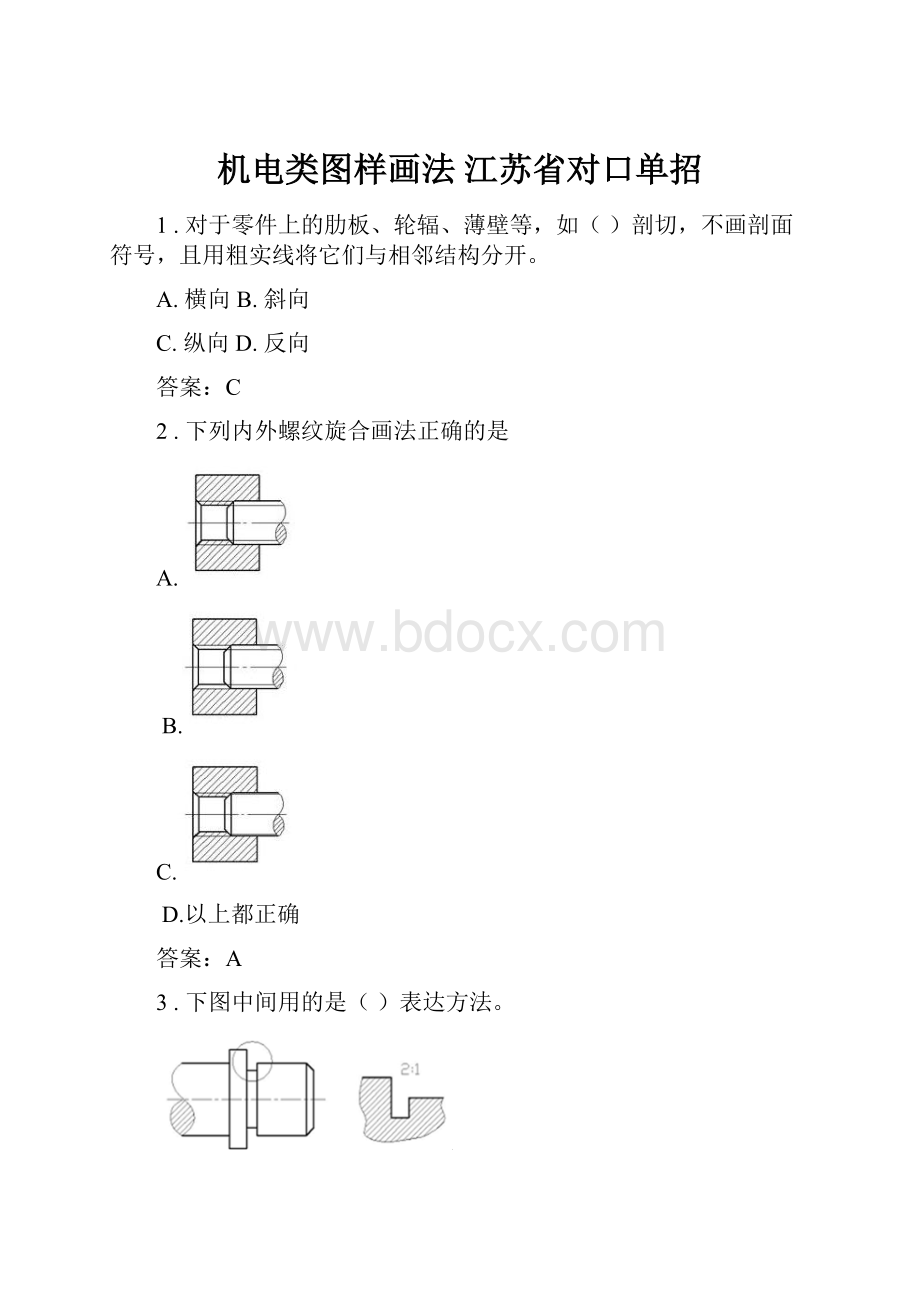 机电类图样画法江苏省对口单招.docx_第1页