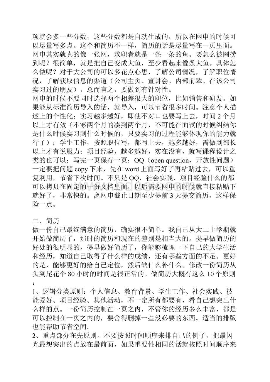 给师弟妹们的面试经验总结及大学建议.docx_第3页