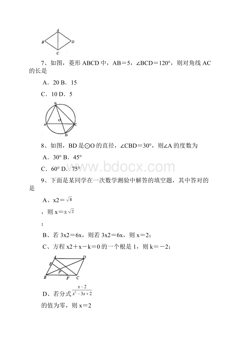 苏州相城区初三数学模拟试题含答案.docx_第3页